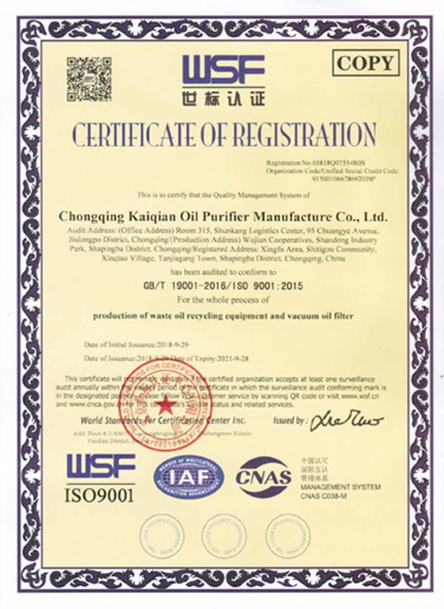 ISO9001質量管理體系認證