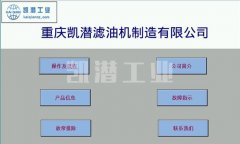 濾油機PLC控制系統 自動操作流程