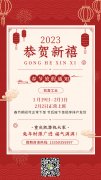 2023年春節放假通知！